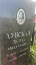 Захоронение ID 3601728