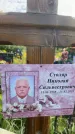 Захоронение ID 3601730
