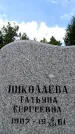 Захоронение ID 3601735