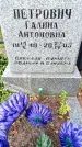 Захоронение ID 3601736