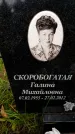 Захоронение ID 3601742
