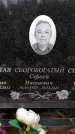 Захоронение ID 3601743