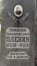 Захоронение ID 3601752