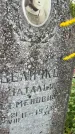 Захоронение ID 3601758