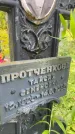 Захоронение ID 3601764