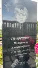 Захоронение ID 3601771