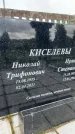 Захоронение ID 3601772
