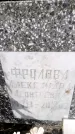 Захоронение ID 3601781