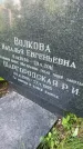 Захоронение ID 3601785