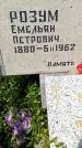 Захоронение ID 3601795