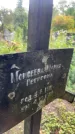 Захоронение ID 3601815