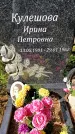Захоронение ID 3601822