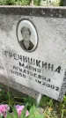 Захоронение ID 3601836