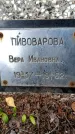 Захоронение ID 3601842