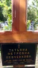 Захоронение ID 3601844