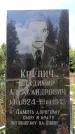 Захоронение ID 3601861