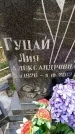 Захоронение ID 3601865
