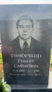 Захоронение ID 3601882