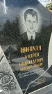 Захоронение ID 3601883