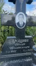 Захоронение ID 3601899