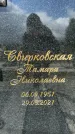 Захоронение ID 3601904