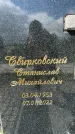 Захоронение ID 3601905