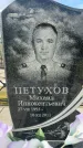 Захоронение ID 3601909