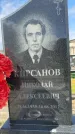 Захоронение ID 3601912