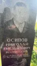 Захоронение ID 3601913