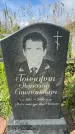 Захоронение ID 3601914