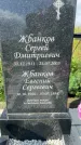 Захоронение ID 3601927