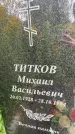 Захоронение ID 3601926