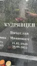 Захоронение ID 3601937