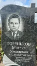 Захоронение ID 3601957