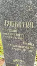 Захоронение ID 3601961