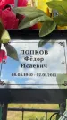 Захоронение ID 3601963