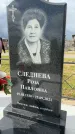Захоронение ID 3601984