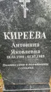 Захоронение ID 3601991