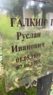Захоронение ID 3601993