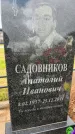 Захоронение ID 3602020
