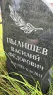 Захоронение ID 3602029