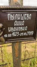Захоронение ID 3602034