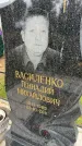 Захоронение ID 3602036