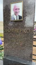 Захоронение ID 3602039