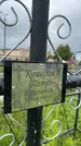 Захоронение ID 3602040