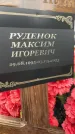 Захоронение ID 3602043