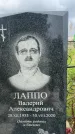 Захоронение ID 3602050