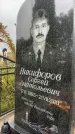 Захоронение ID 3602090