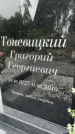 Захоронение ID 3602095