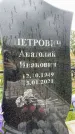 Захоронение ID 3602106